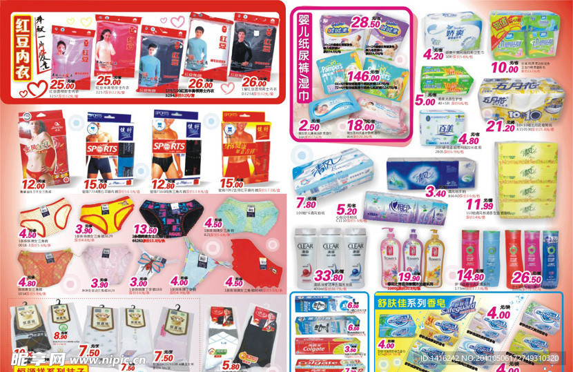 超市开业DM内页模版