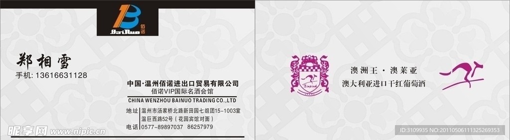 红酒名片