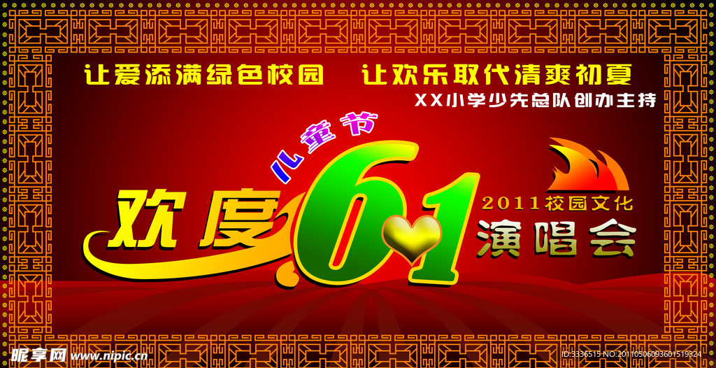 六一儿童节舞台背景设计