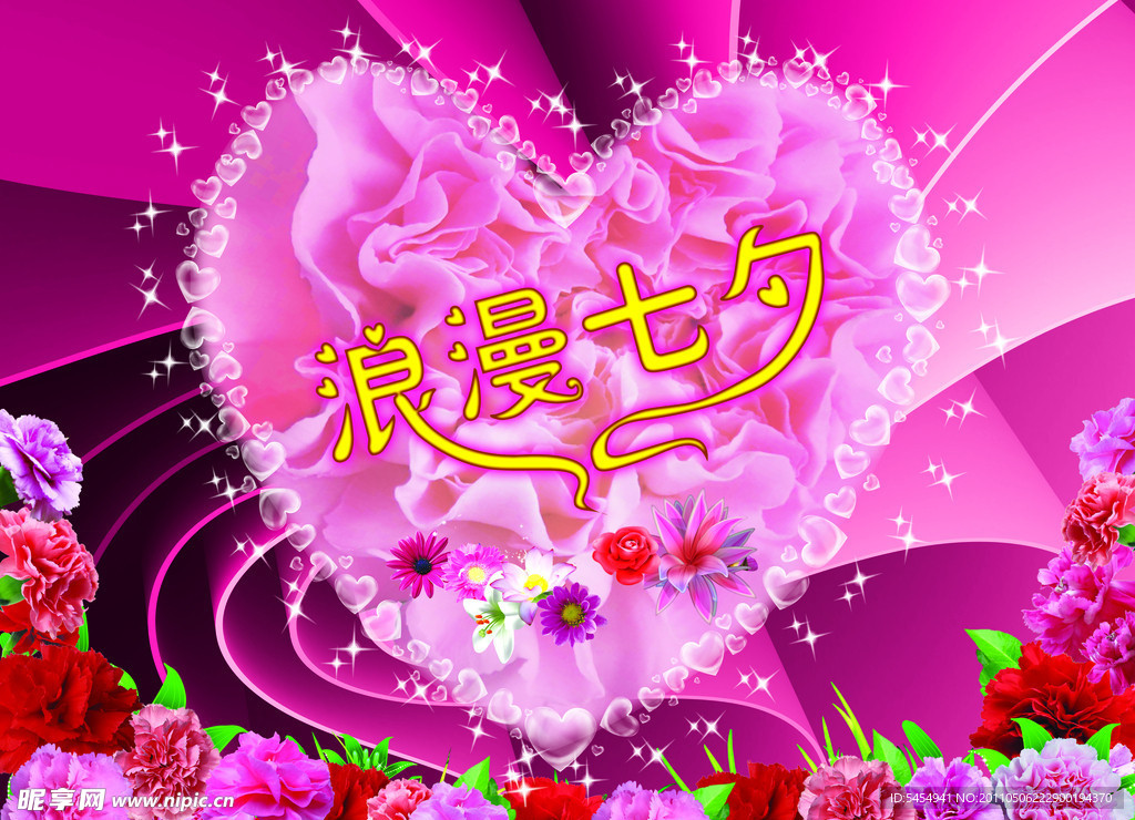 浪漫七夕 情人节