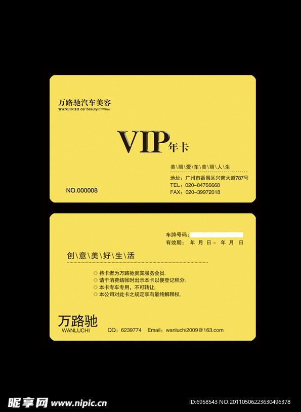 汽车贵宾卡