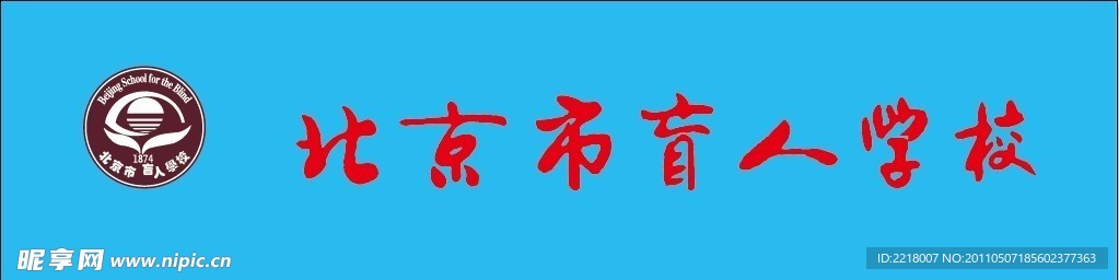 盲人学校LOGO