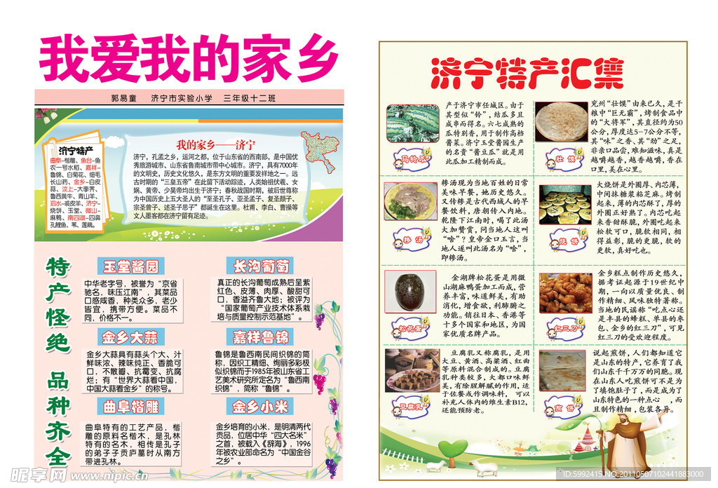 我爱我的家乡手抄报