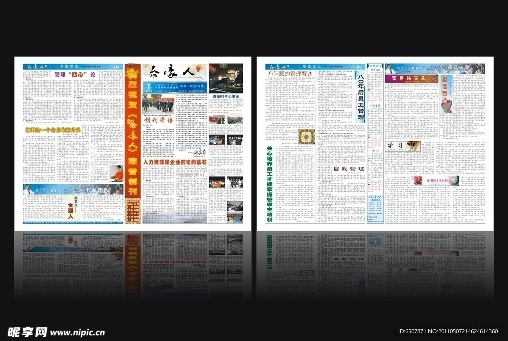 企业文化报纸报刊创刊号