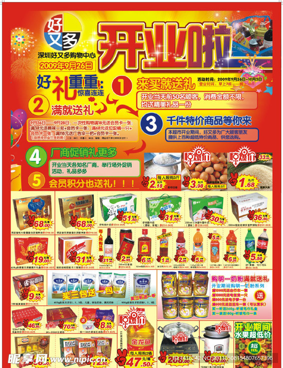超市开业DM设计模版