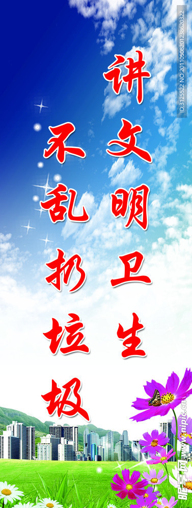 讲文明展板