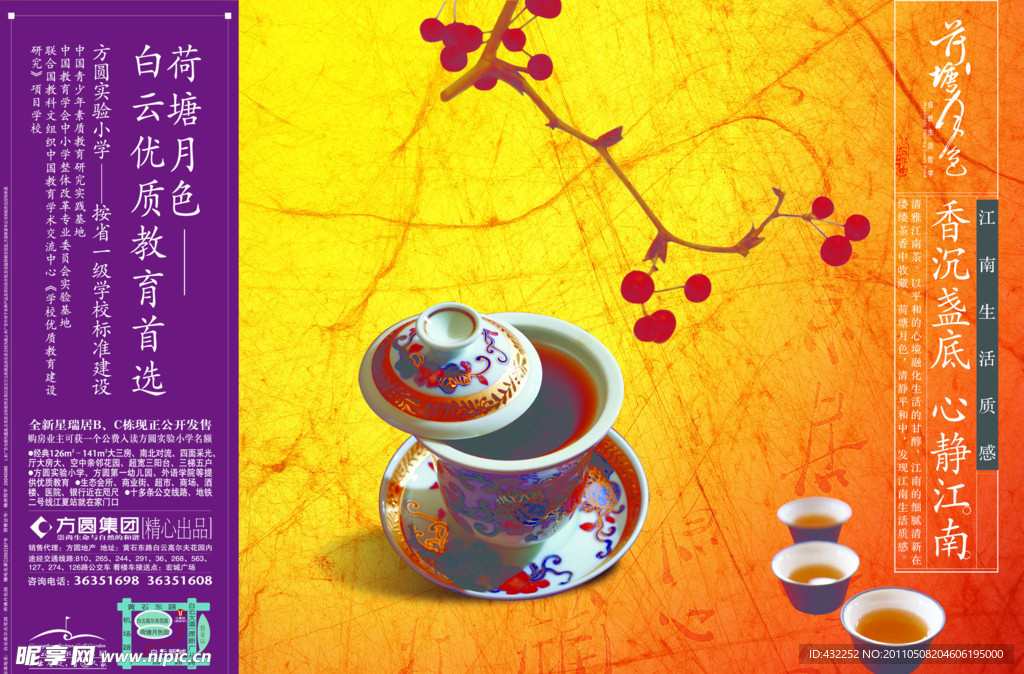 盖碗茶 DM宣传单