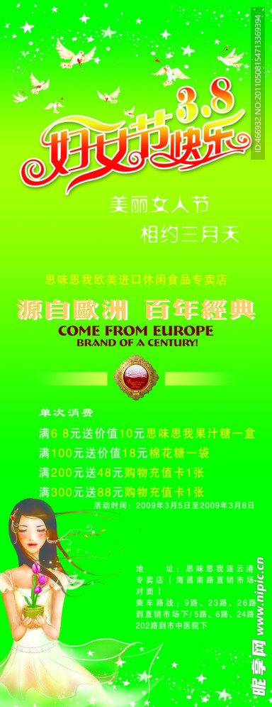 妇女节促销海报