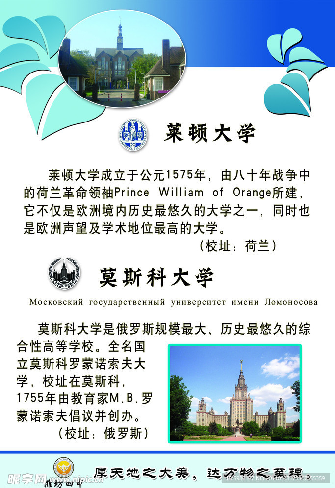 莫斯科大学展板