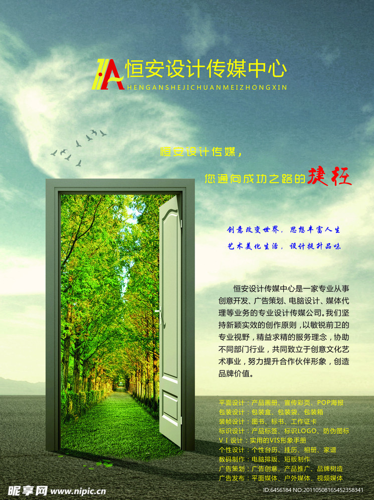 设计公司宣传海报