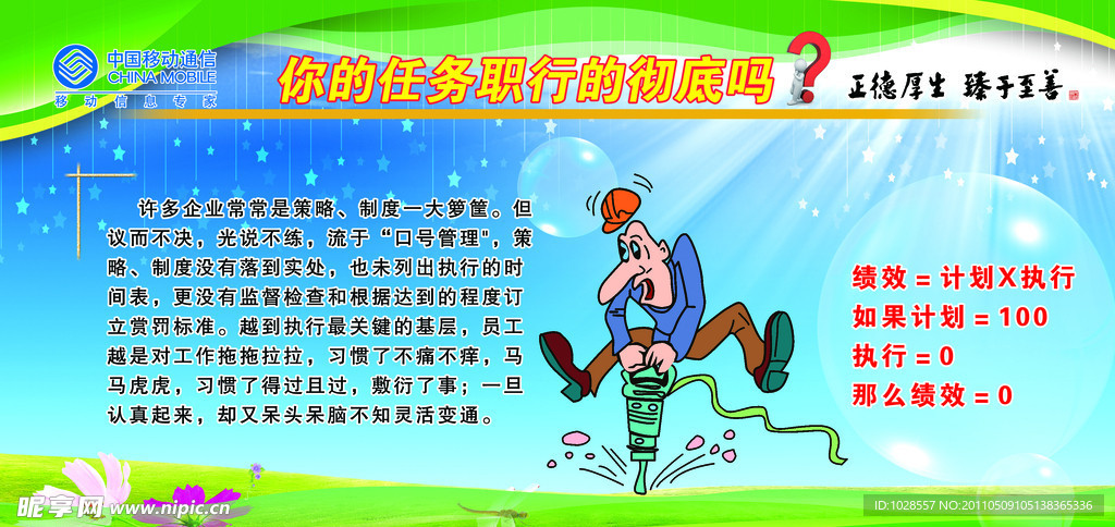 移动企业文化展板