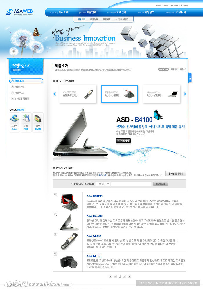 数码科技企业网站模板PSD分层（无网页源码）