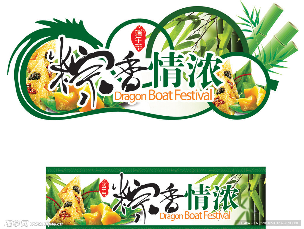 端午节图片