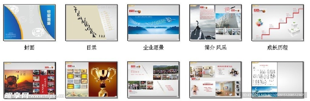企业文化宣传册