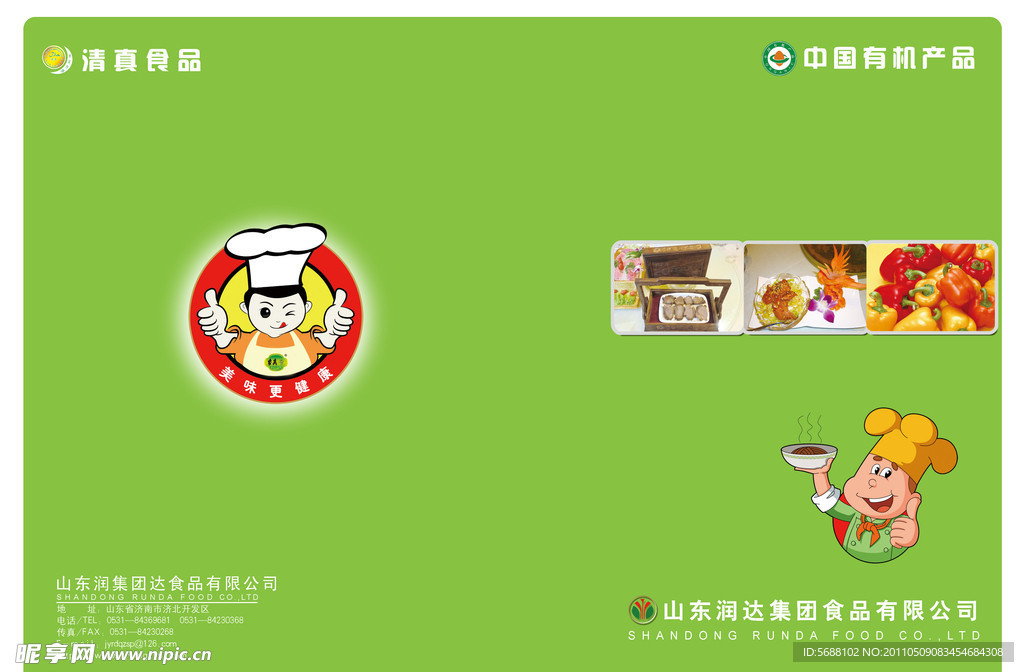 食品画册封面设计