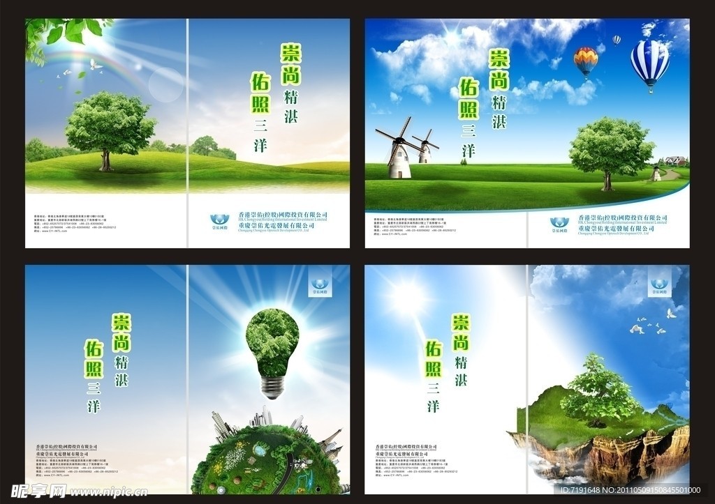 绿色节能画册封面