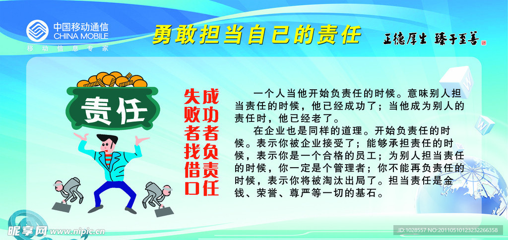 移动企业文化展板