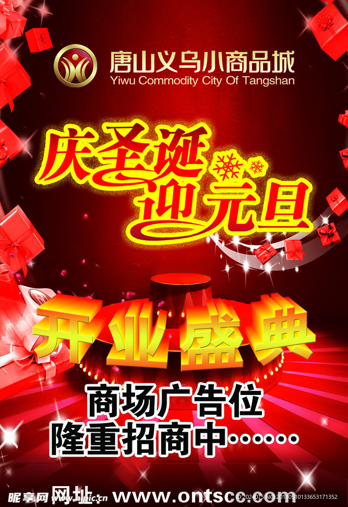 圣诞元旦海报