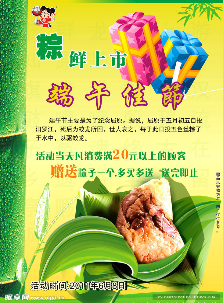 端午节促销广告