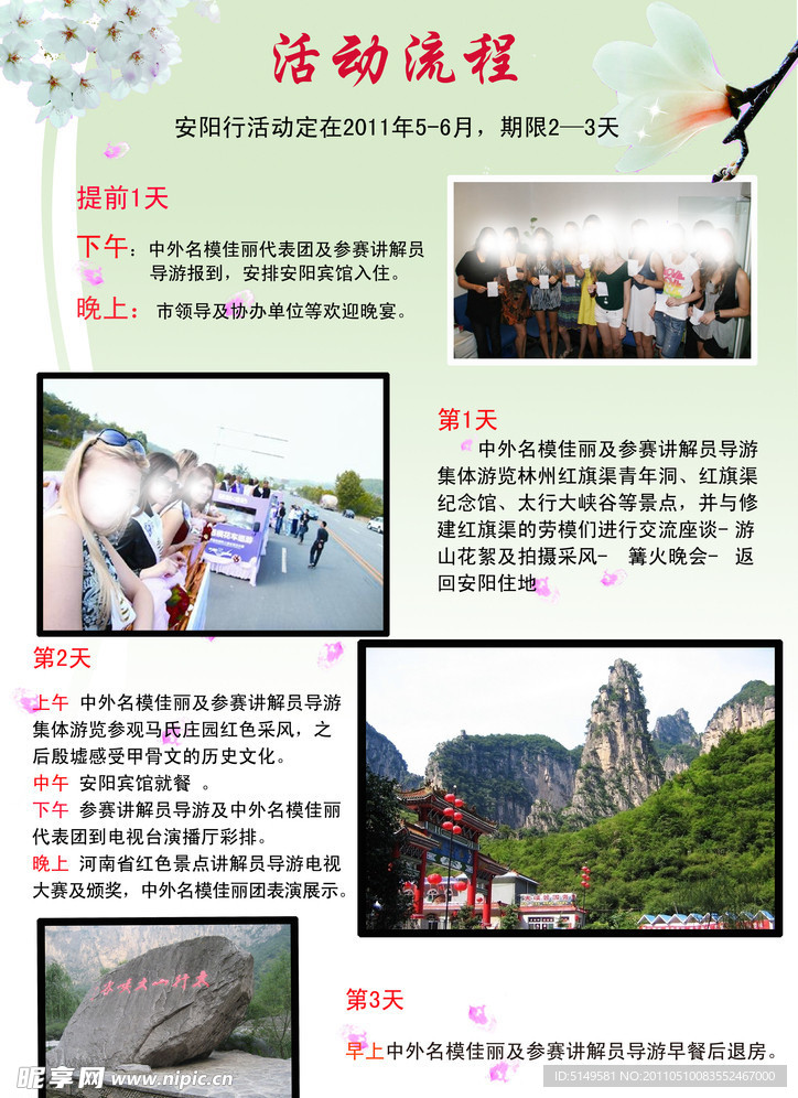 旅游画册内页