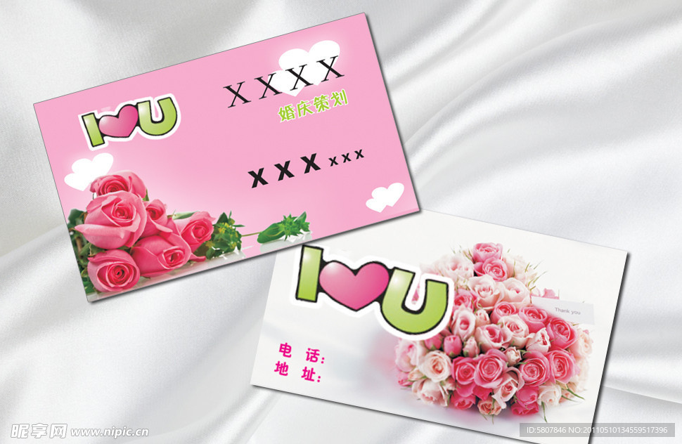 玫瑰婚庆名片模板