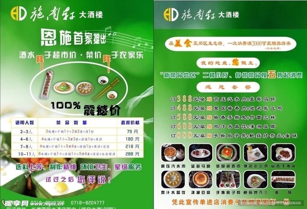 华德酒店DM宣传单