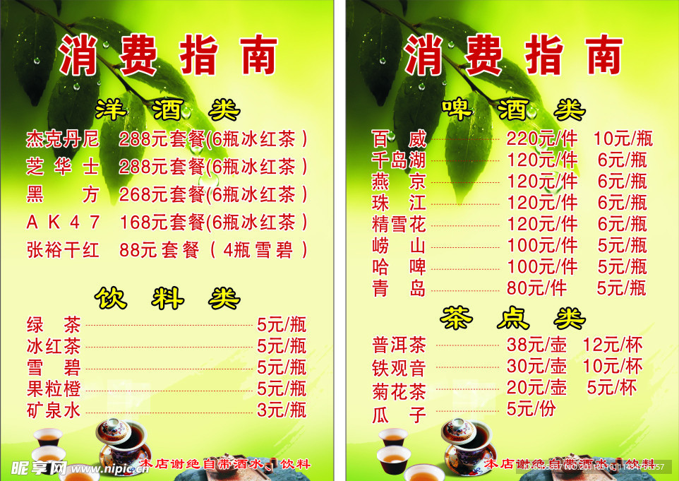 茶楼价目表
