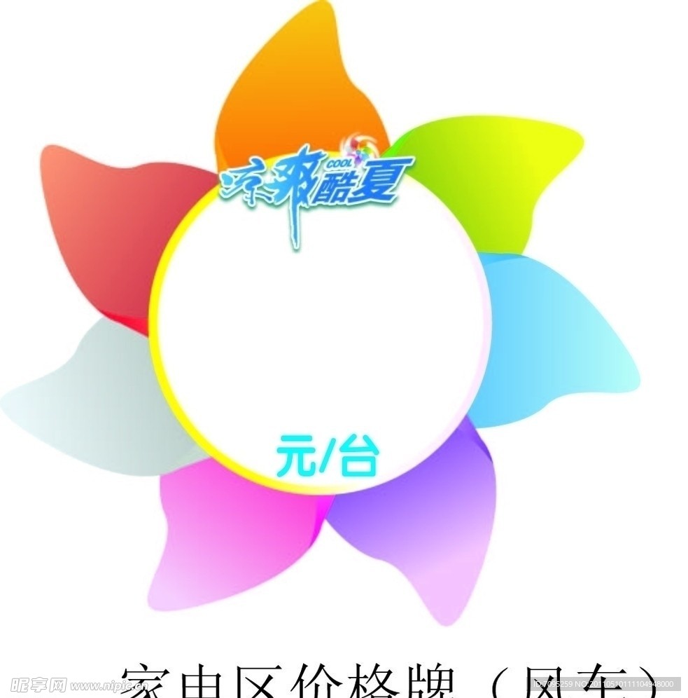 价格牌