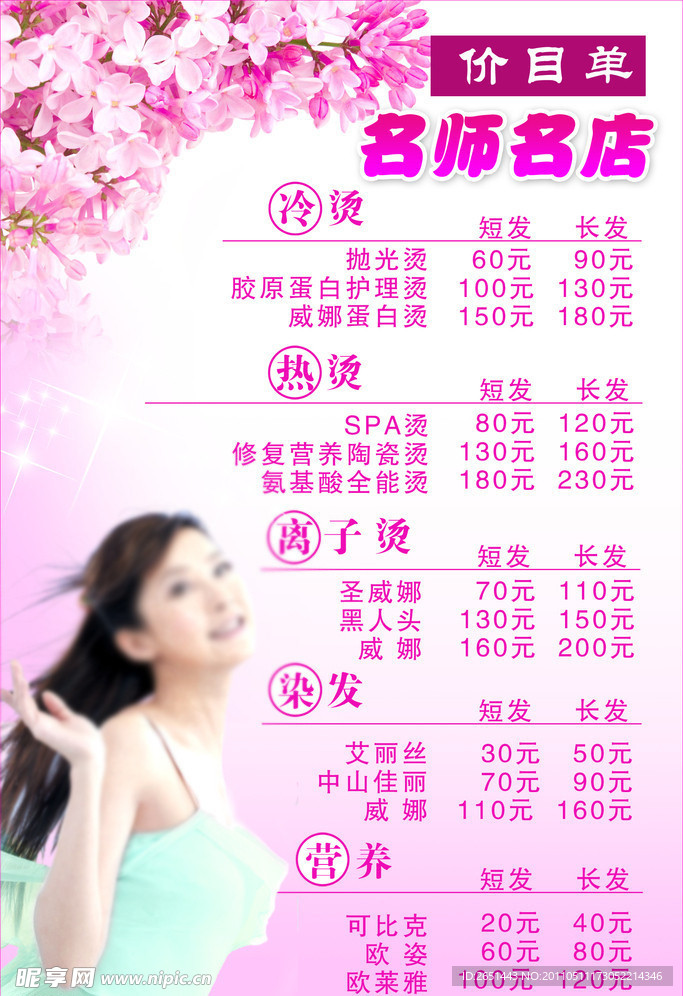 美发店价目表单页