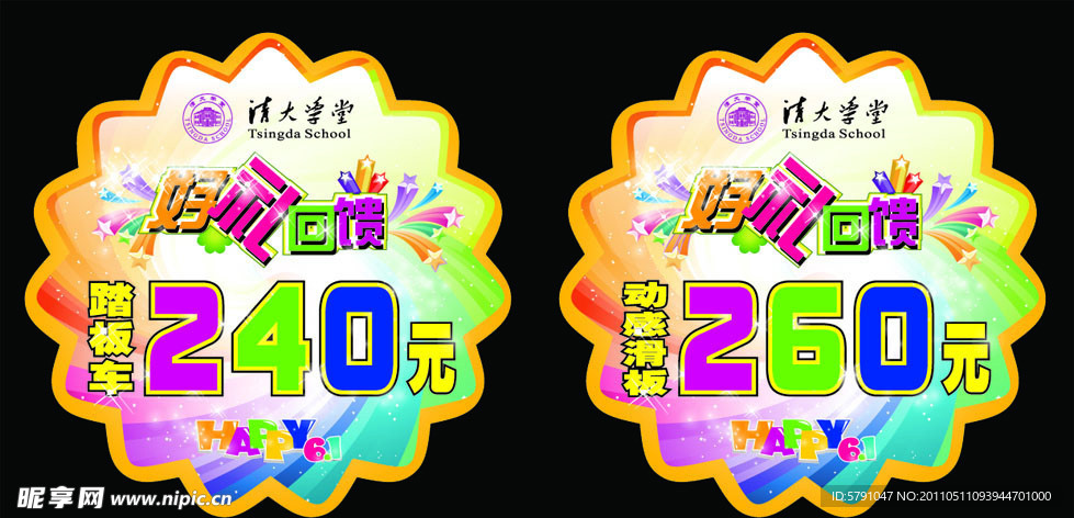 好礼回馈价格牌