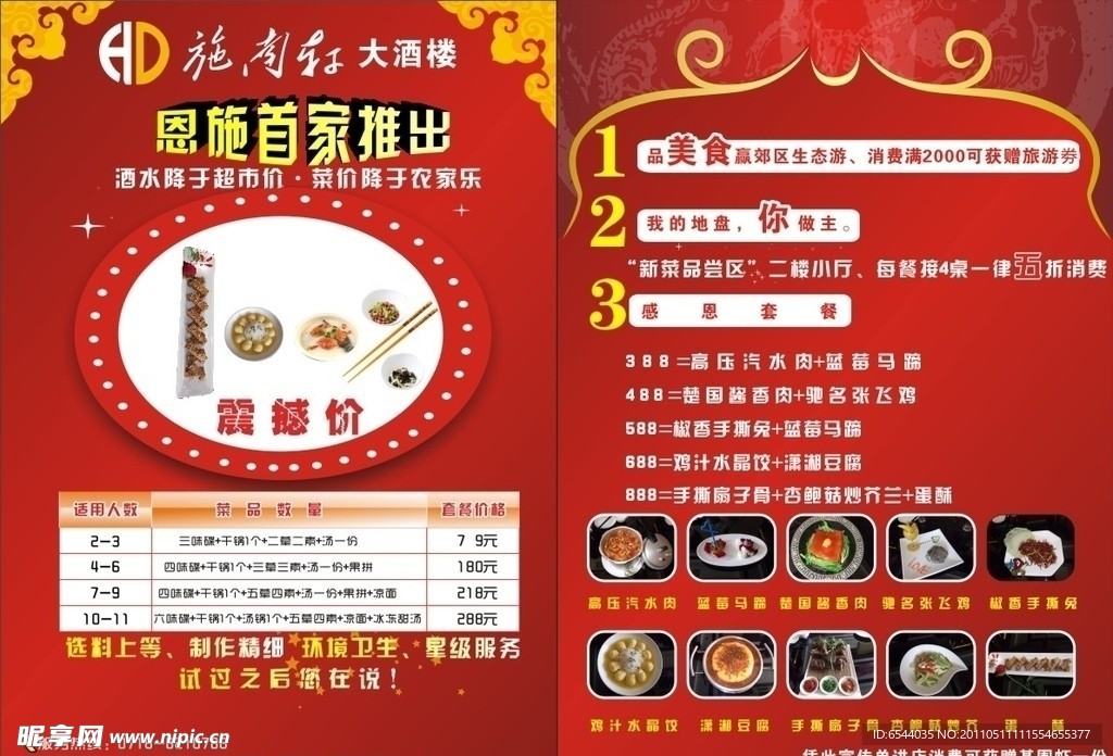 施南轩酒店DM宣传单