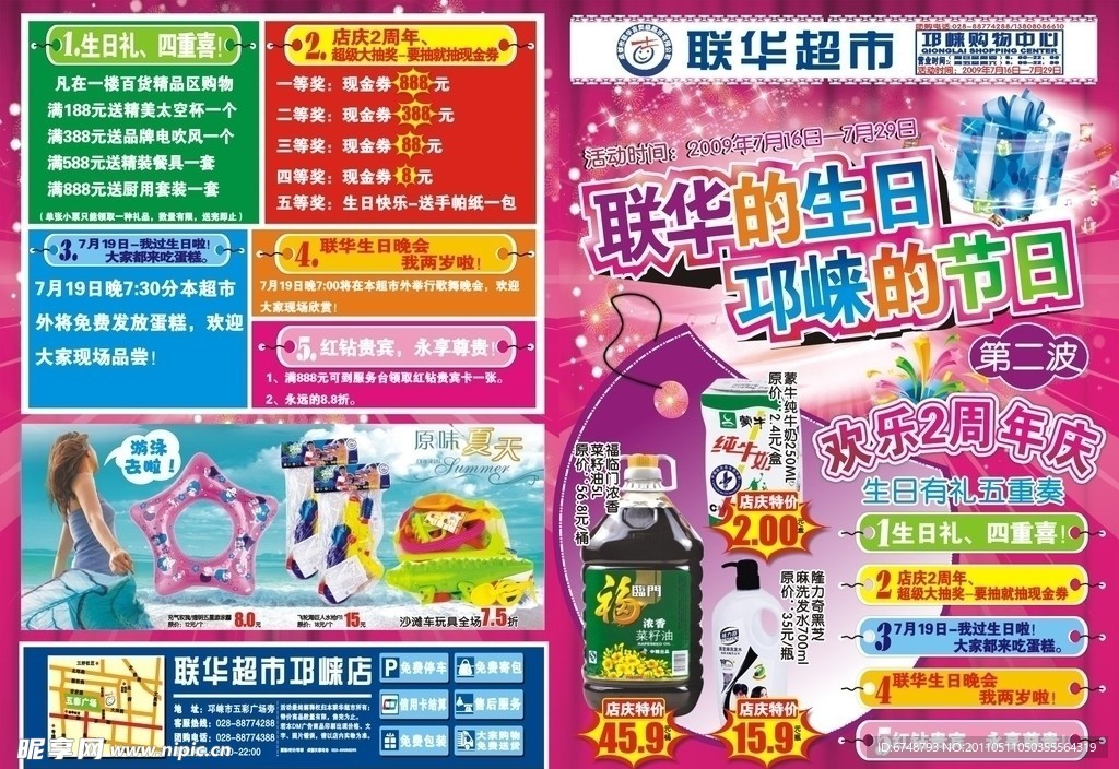 超市促销宣传单