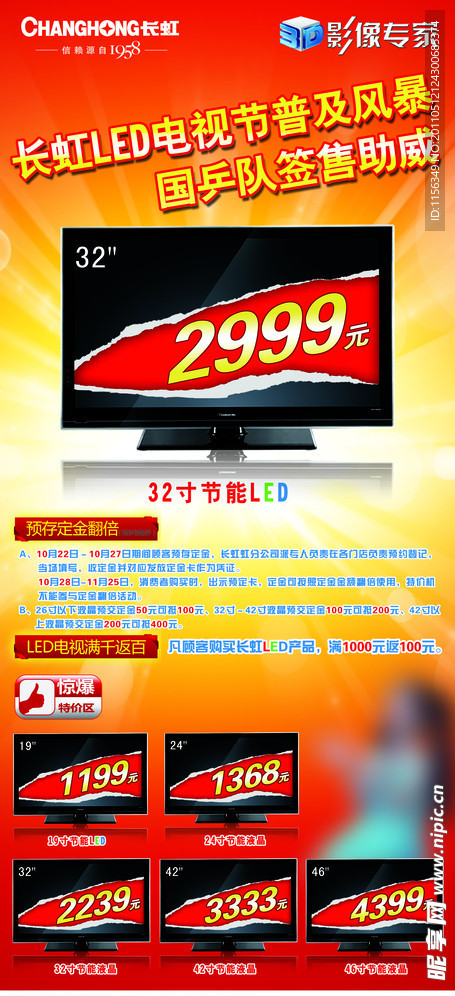 长虹 X展架