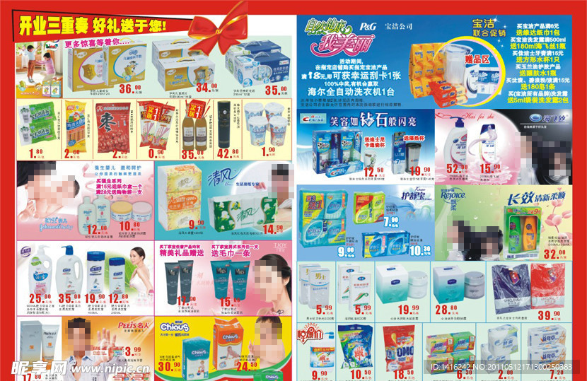 超市开业DM设计模版