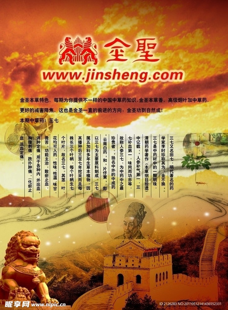 金圣中国风设计展板