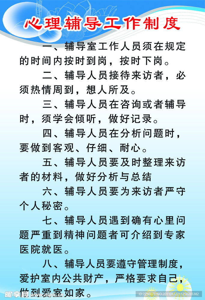 心理辅导工作制度展板