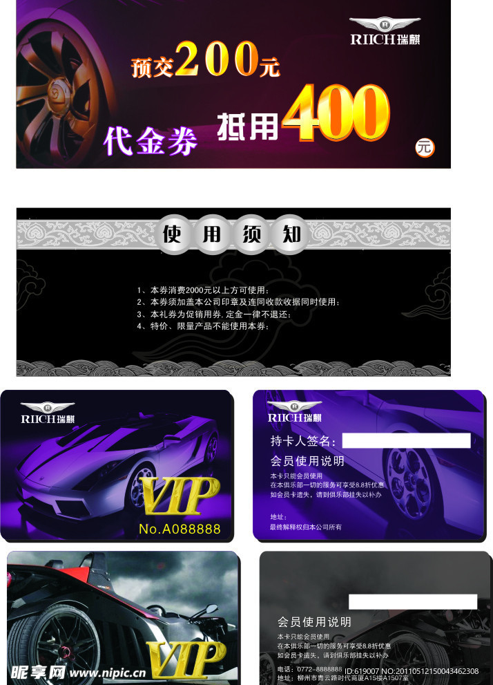 汽车VIP卡