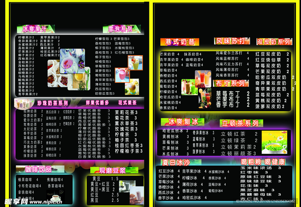 奶茶店价目表