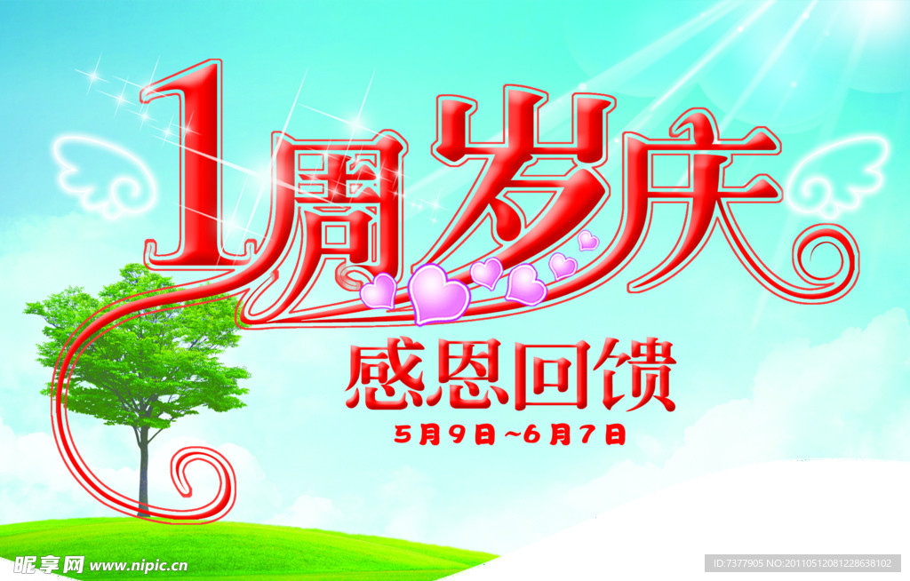 周年庆促销海报