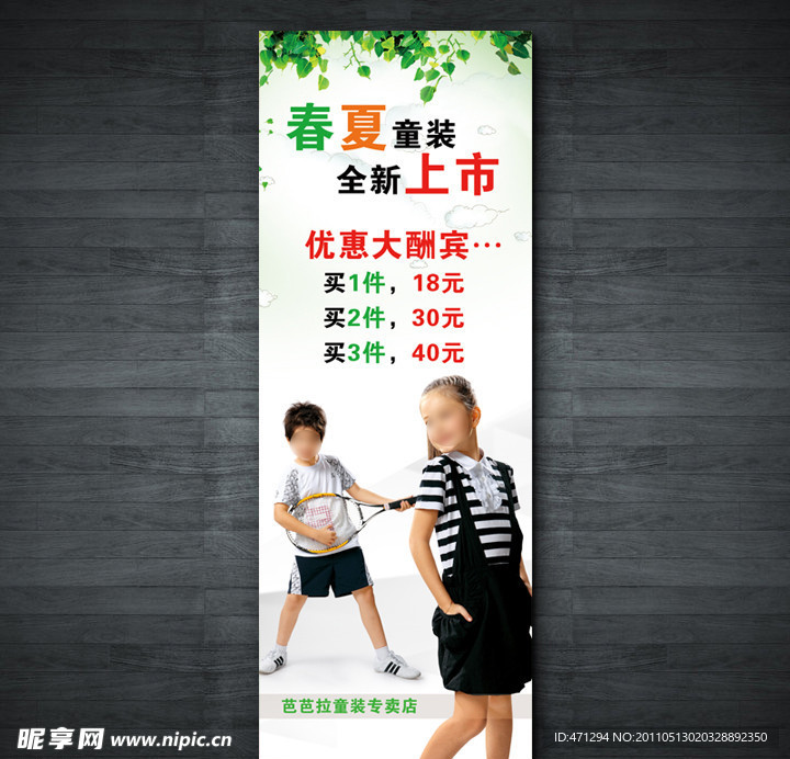儿童服装X展架