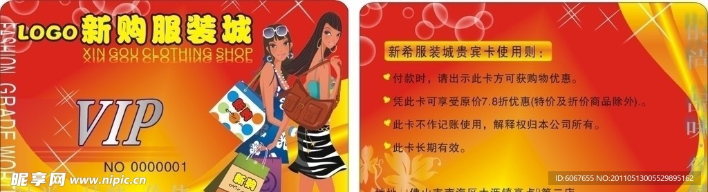 服装VIP卡