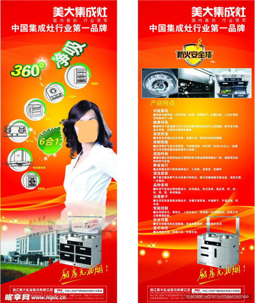 美大橱柜展架