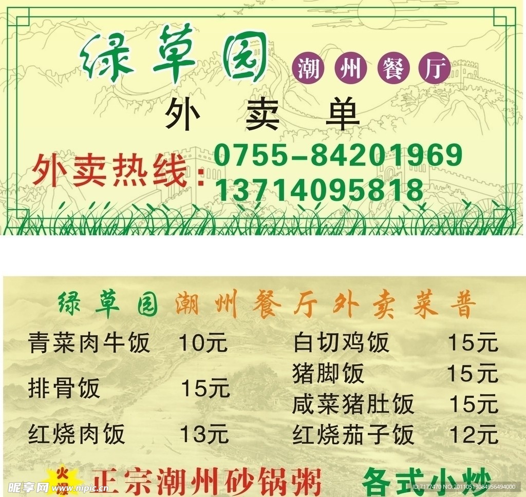 绿草园潮州餐厅外卖单