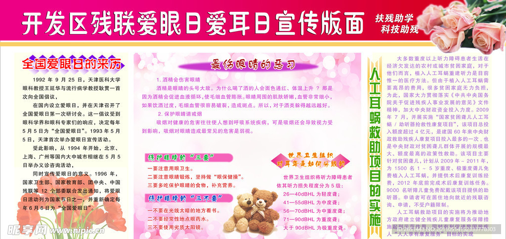 爱耳日宣传展板