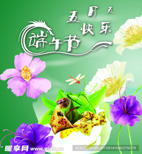 端午节快乐