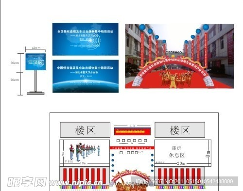 盛大开业 舞台背景