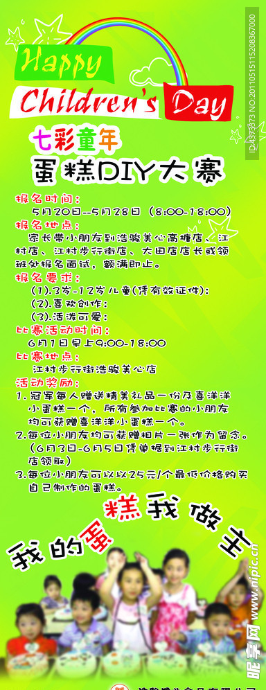 六一儿童节X展架