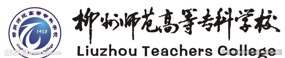 柳州师范高等专科学校LOGO