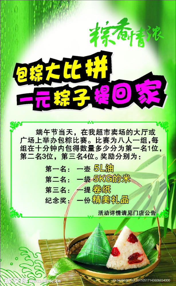 端午节 展板 粽子