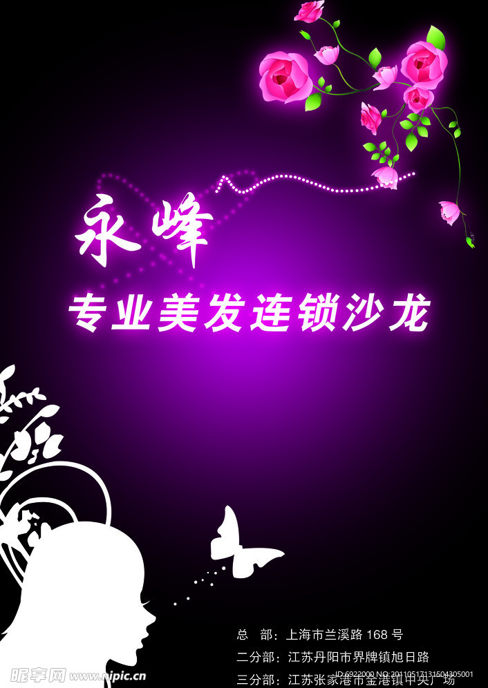 美发宣传单页